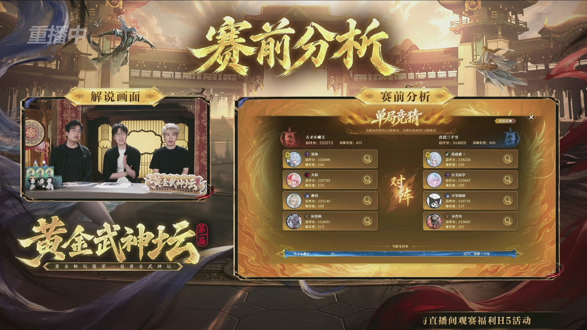 【重播】逆水寒黄金畅玩服首届黄金武神坛赛区决赛
