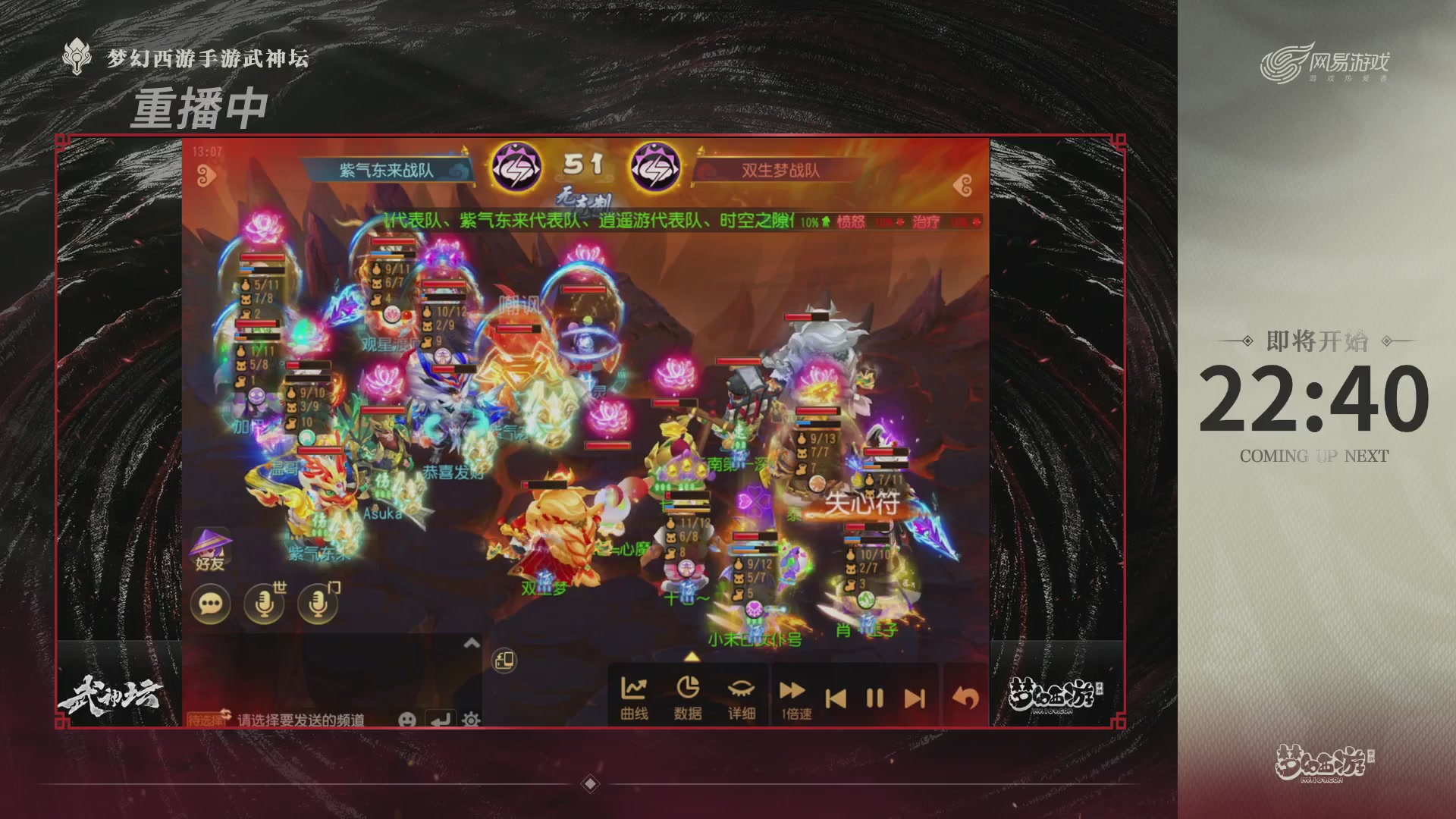 【重播】《梦幻西游》手游-124届武神坛