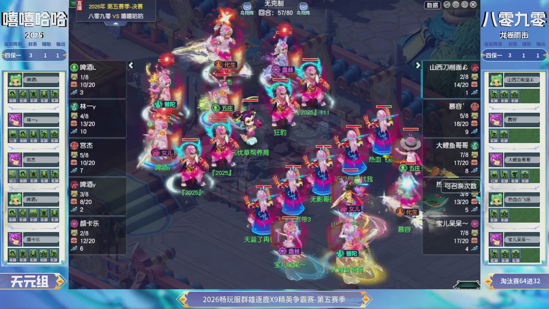 【重播】畅玩服群雄逐鹿X9第五赛季-淘汰赛