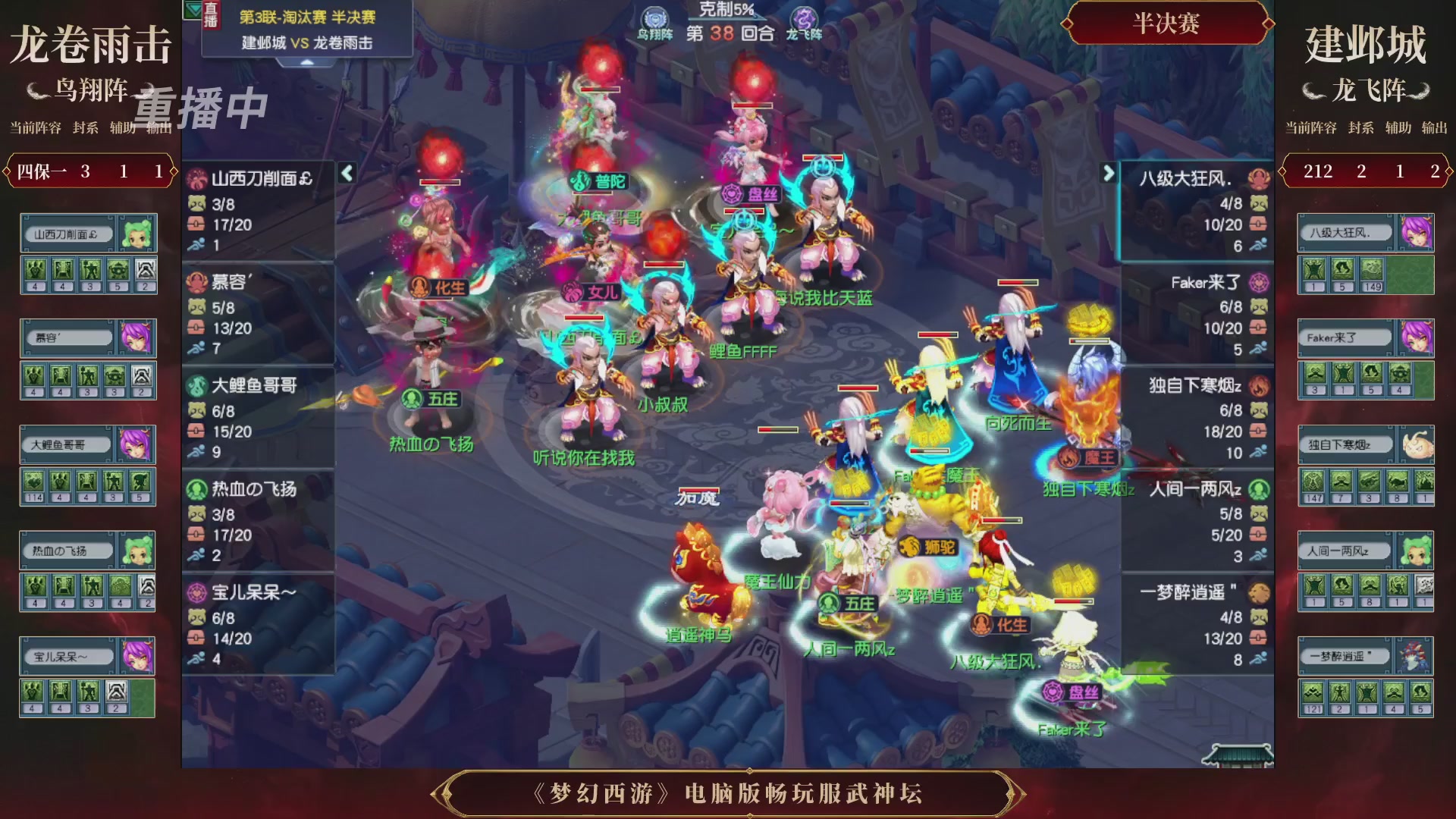 【重播】第3届畅玩服武神坛-积分赛