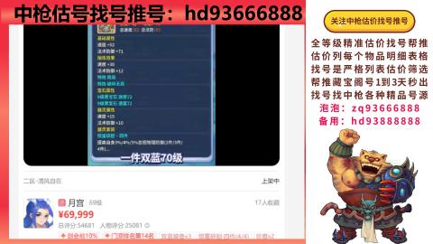 第一估价找号帮推  物价把控师让你买卖无