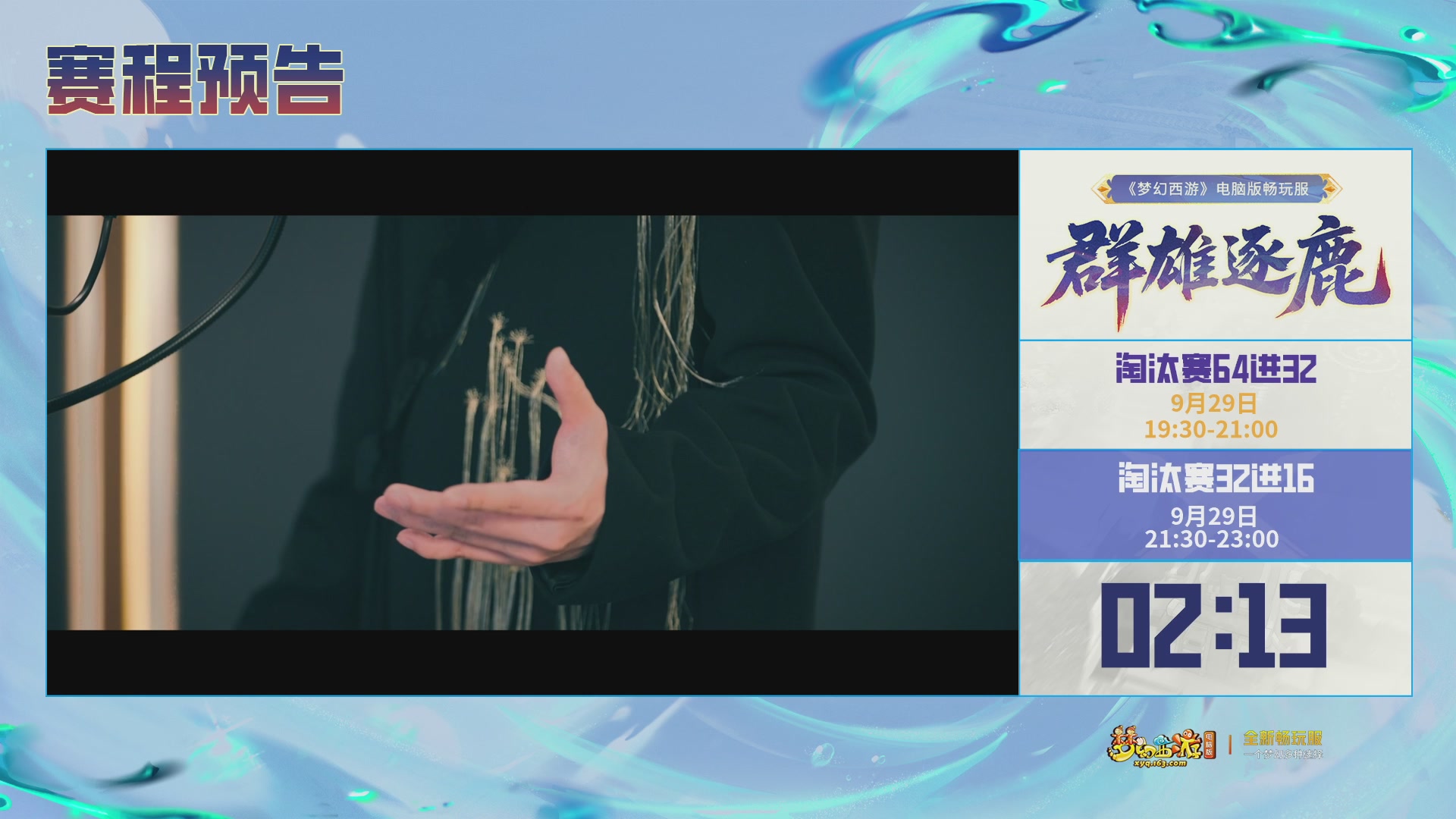 【重播】畅玩服群雄逐鹿X9第五赛季-淘汰赛