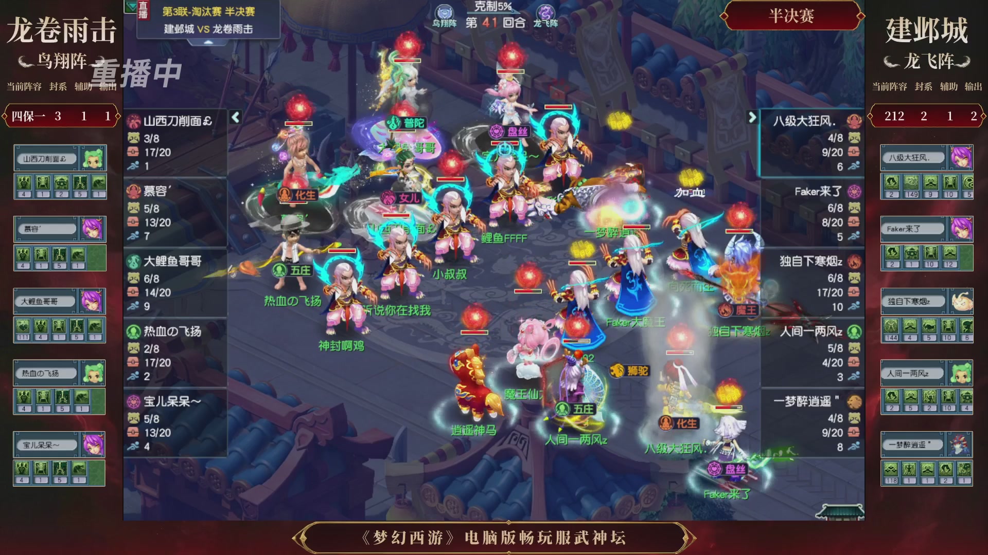【重播】第3届畅玩服武神坛-积分赛