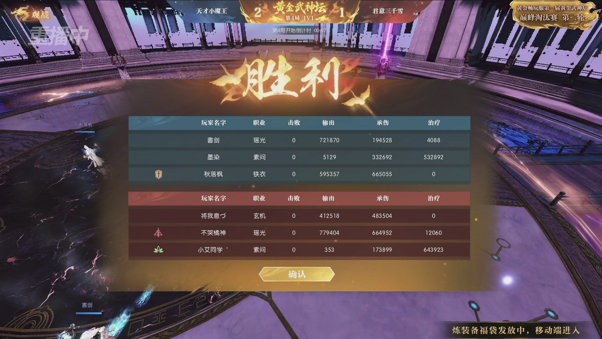 【重播】逆水寒黄金畅玩服首届黄金武神坛赛区决赛