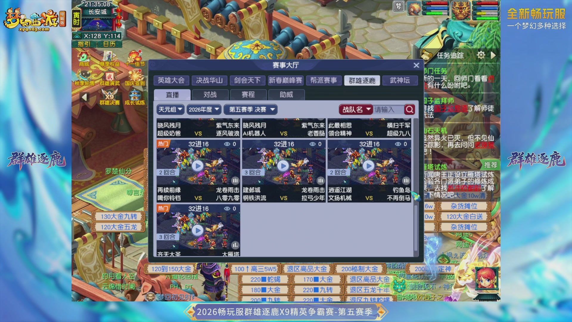 【重播】畅玩服群雄逐鹿X9第五赛季-淘汰赛