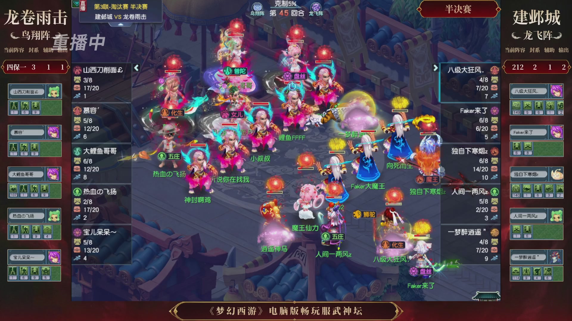 【重播】第3届畅玩服武神坛-积分赛