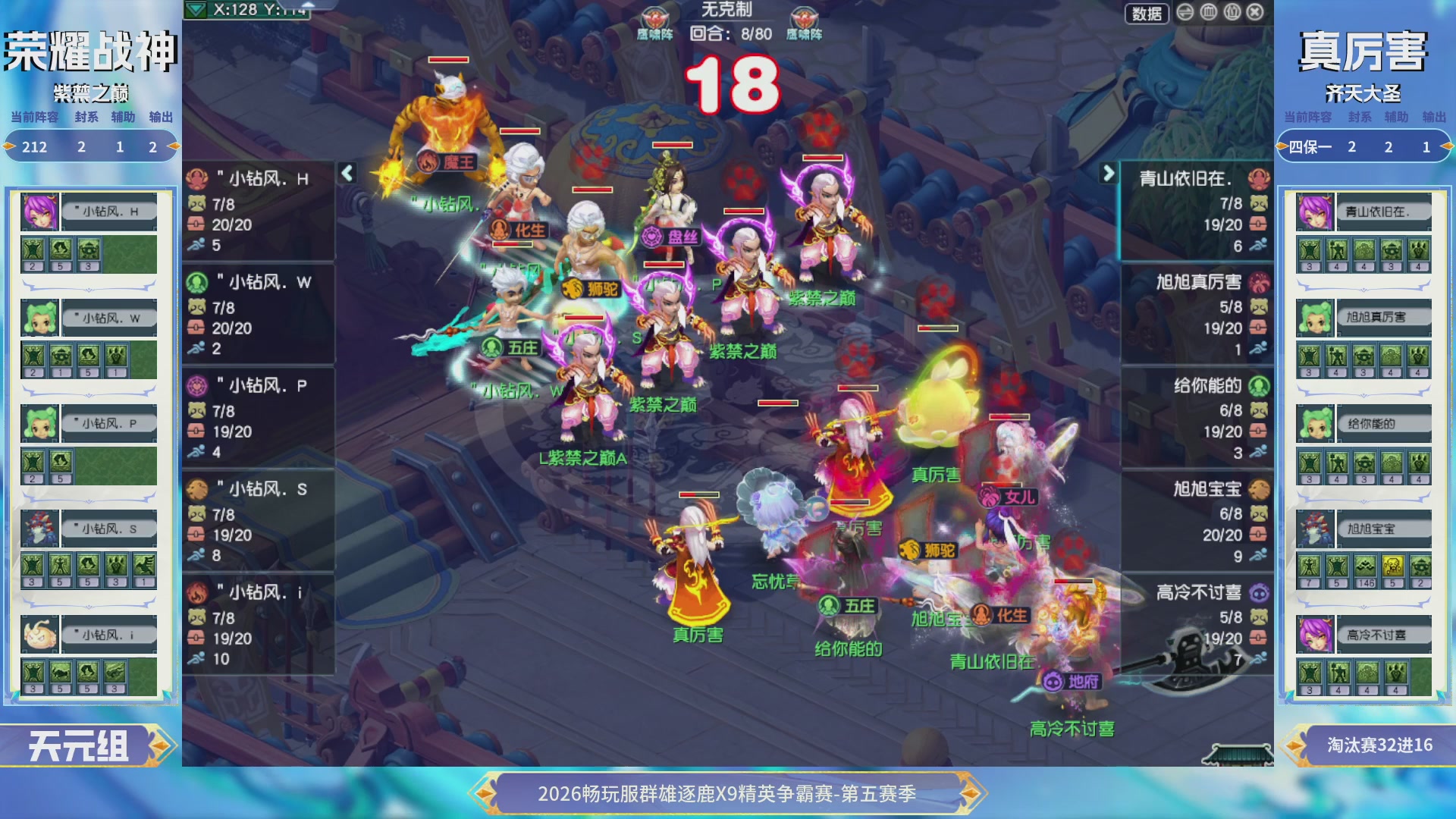 【重播】畅玩服群雄逐鹿X9第五赛季-淘汰赛