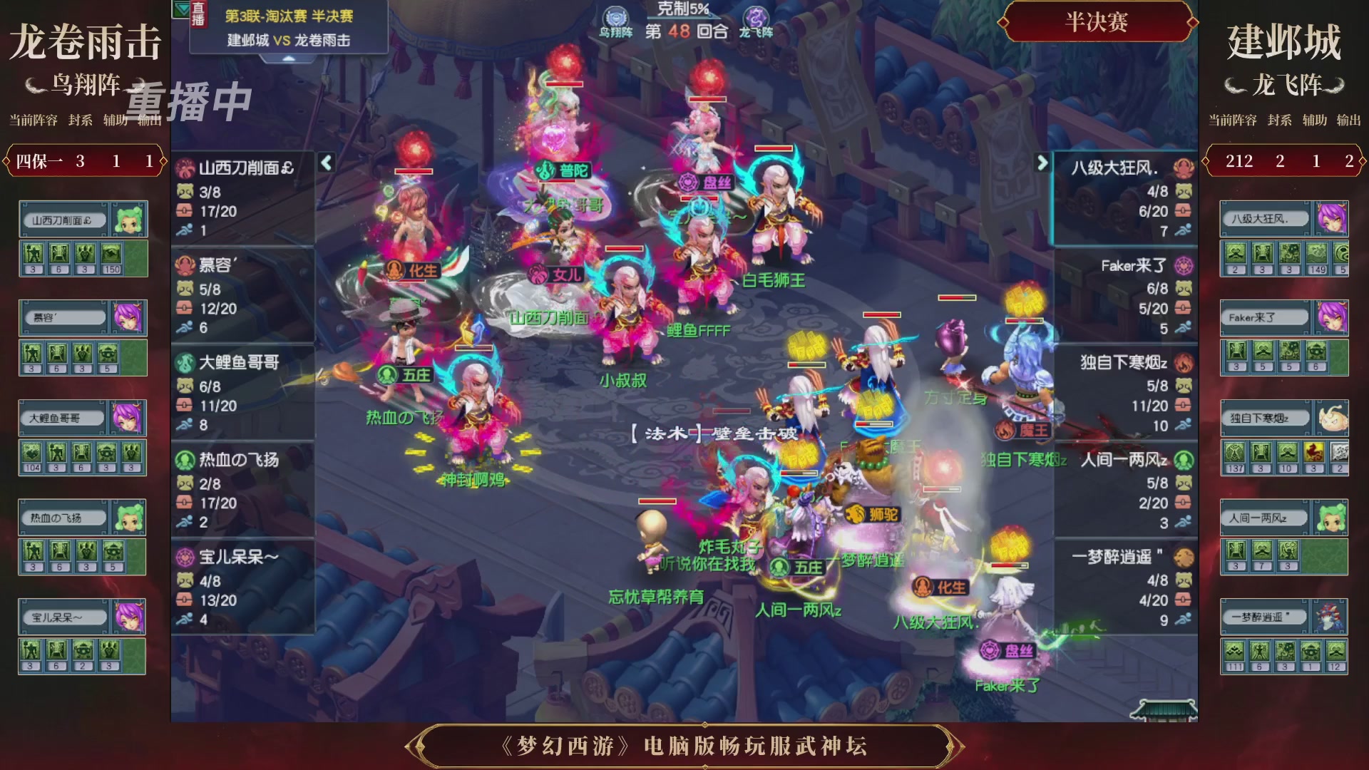 【重播】第3届畅玩服武神坛-积分赛