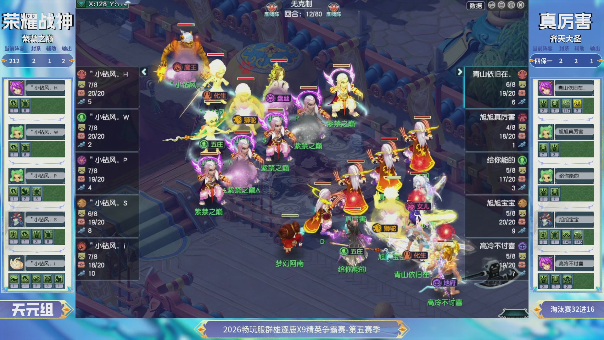 【重播】畅玩服群雄逐鹿X9第五赛季-淘汰赛