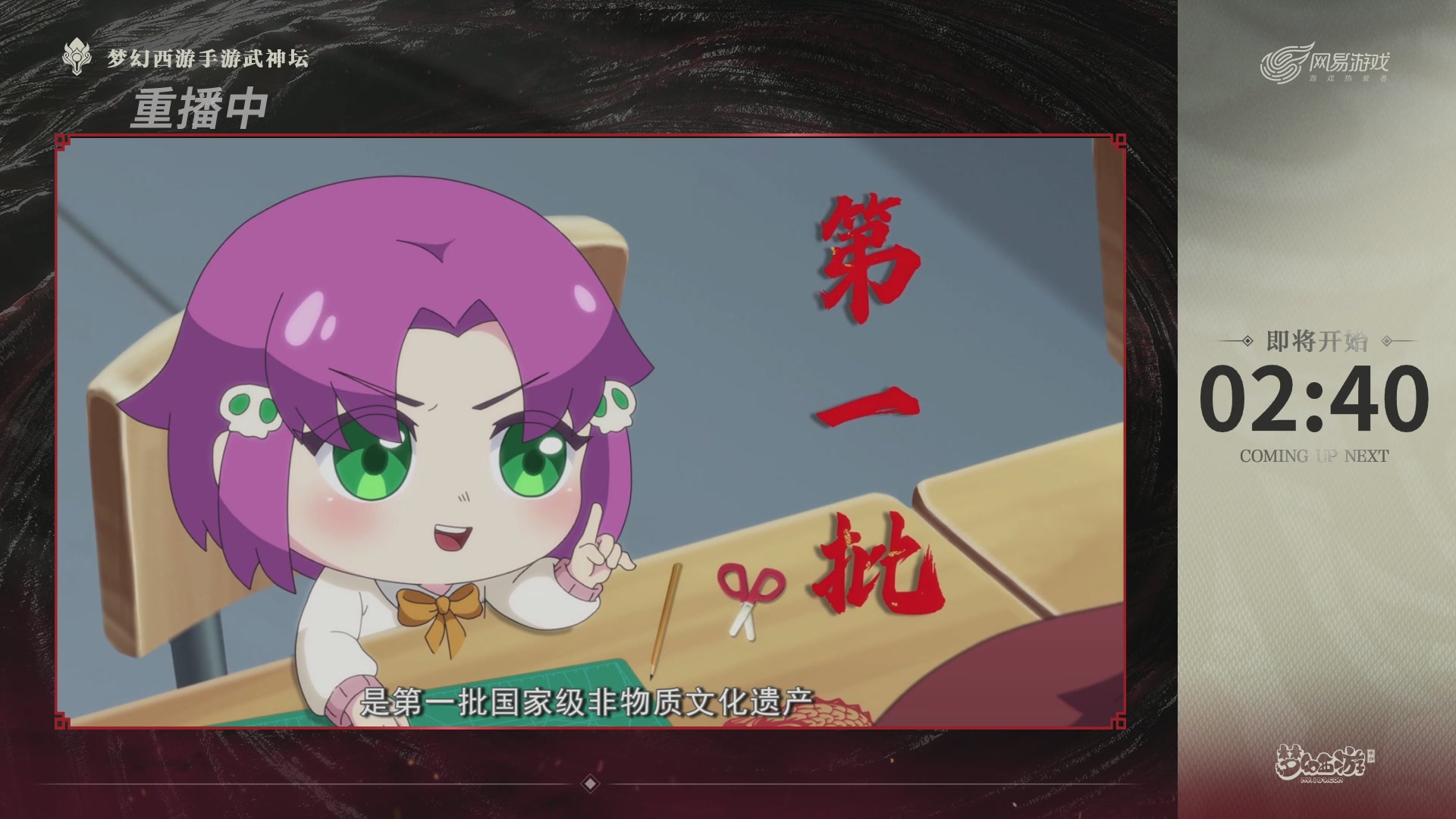【重播】《梦幻西游》手游-124届武神坛