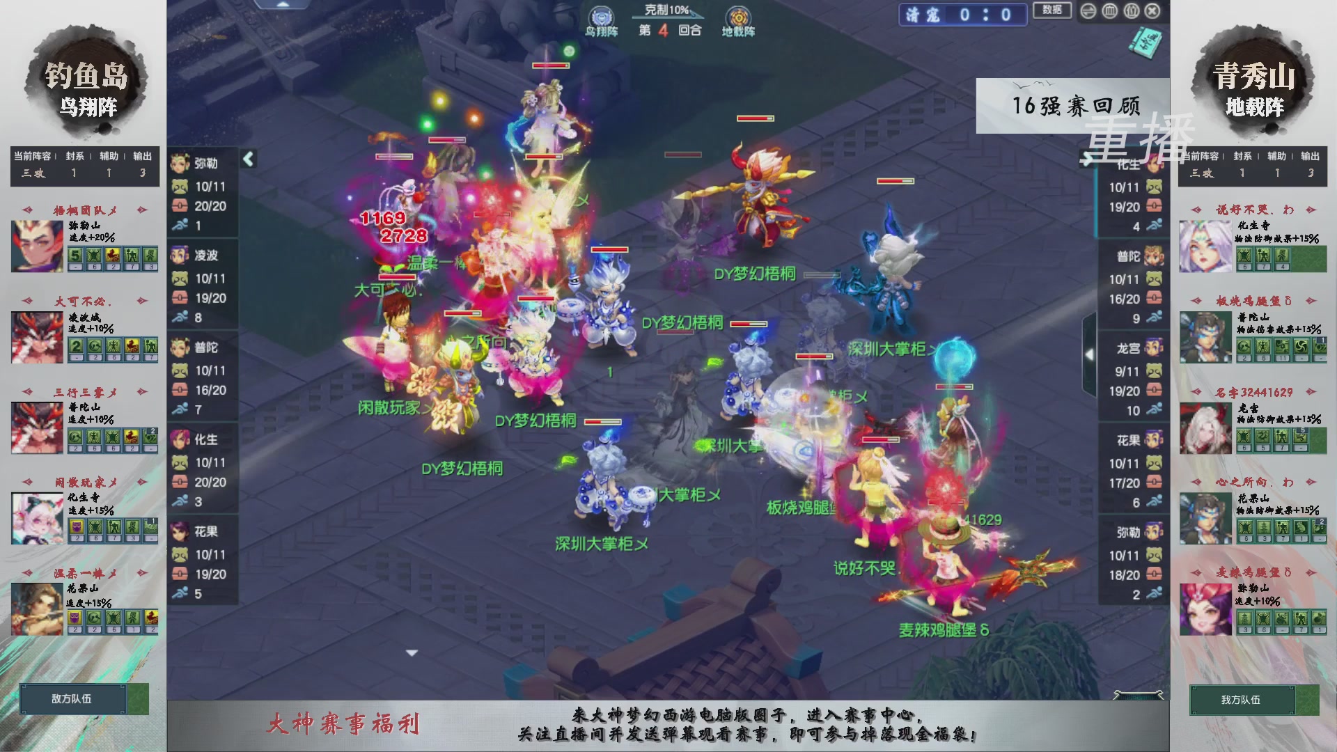【重播】第242届武神坛-淘汰赛