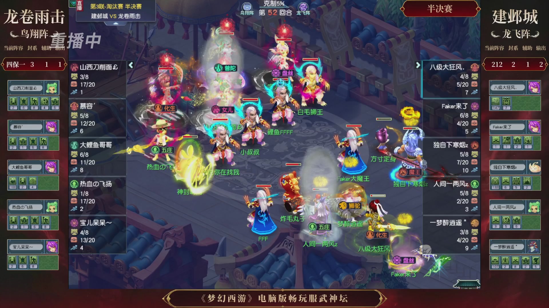【重播】第3届畅玩服武神坛-积分赛