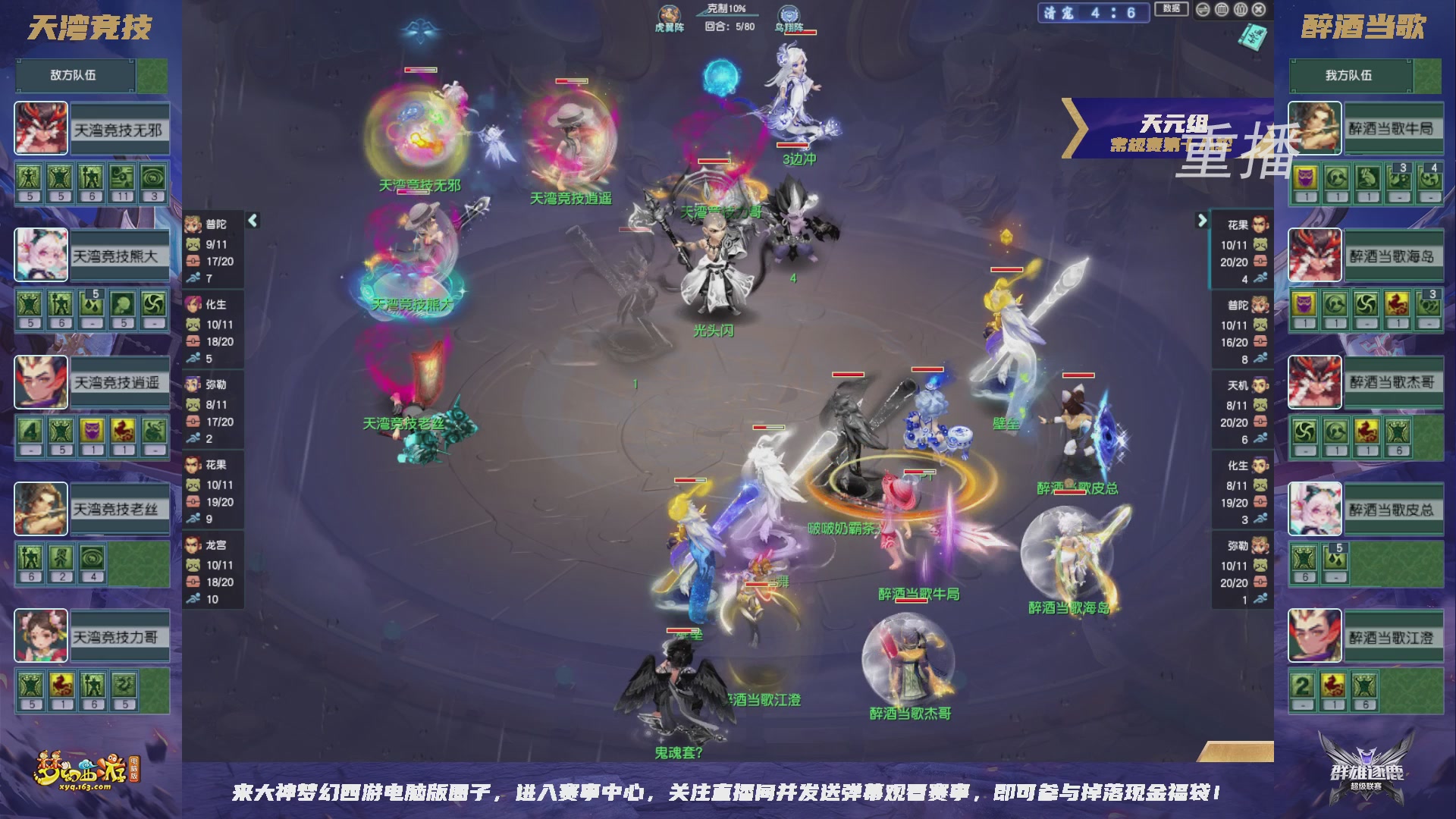 【重播】群雄逐鹿超级联赛S6-常规赛