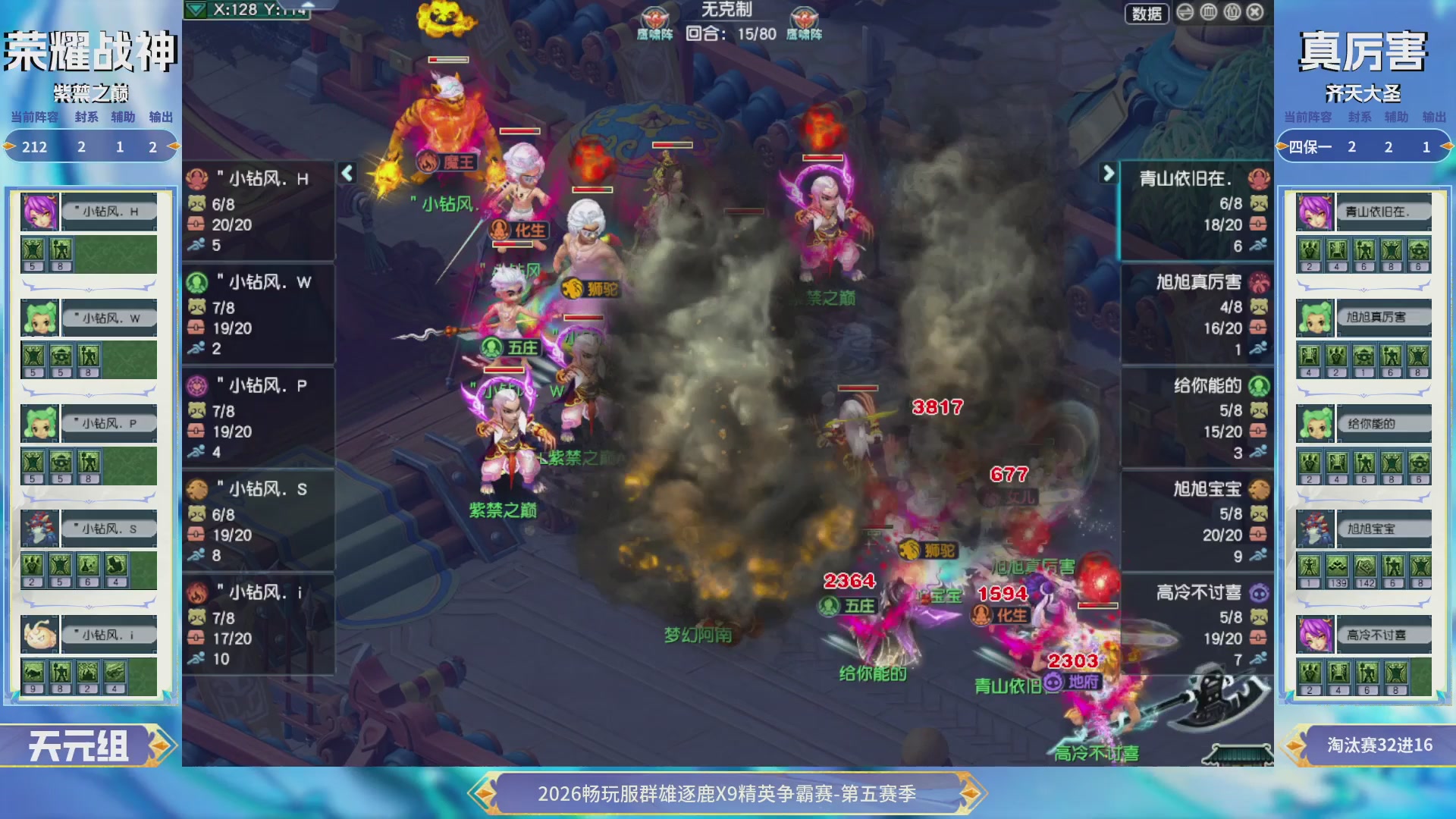 【重播】畅玩服群雄逐鹿X9第五赛季-淘汰赛