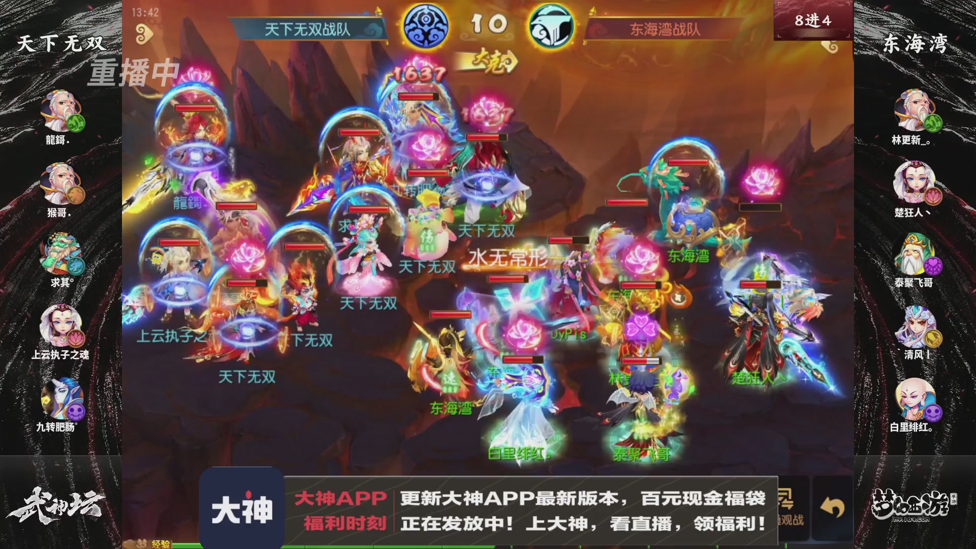 【重播】《梦幻西游》手游-124届武神坛