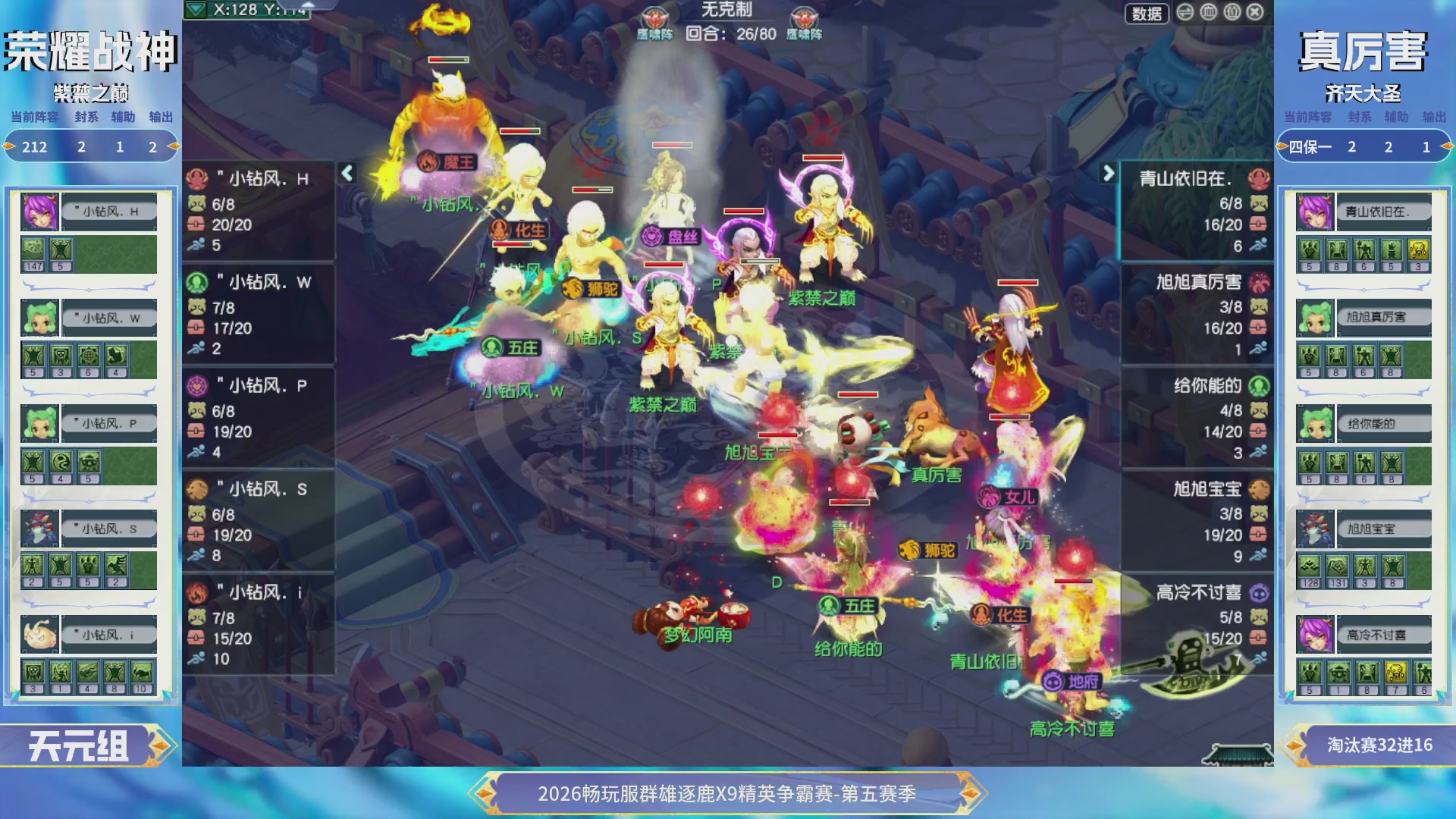 【重播】畅玩服群雄逐鹿X9第五赛季-淘汰赛