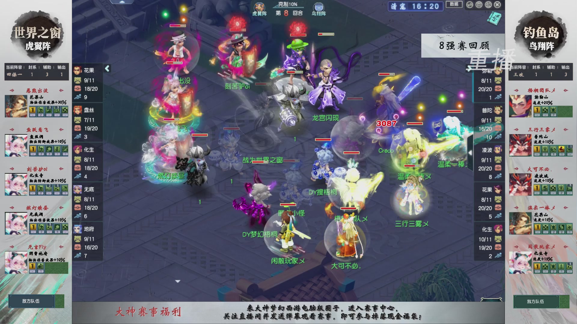 【重播】第242届武神坛-淘汰赛