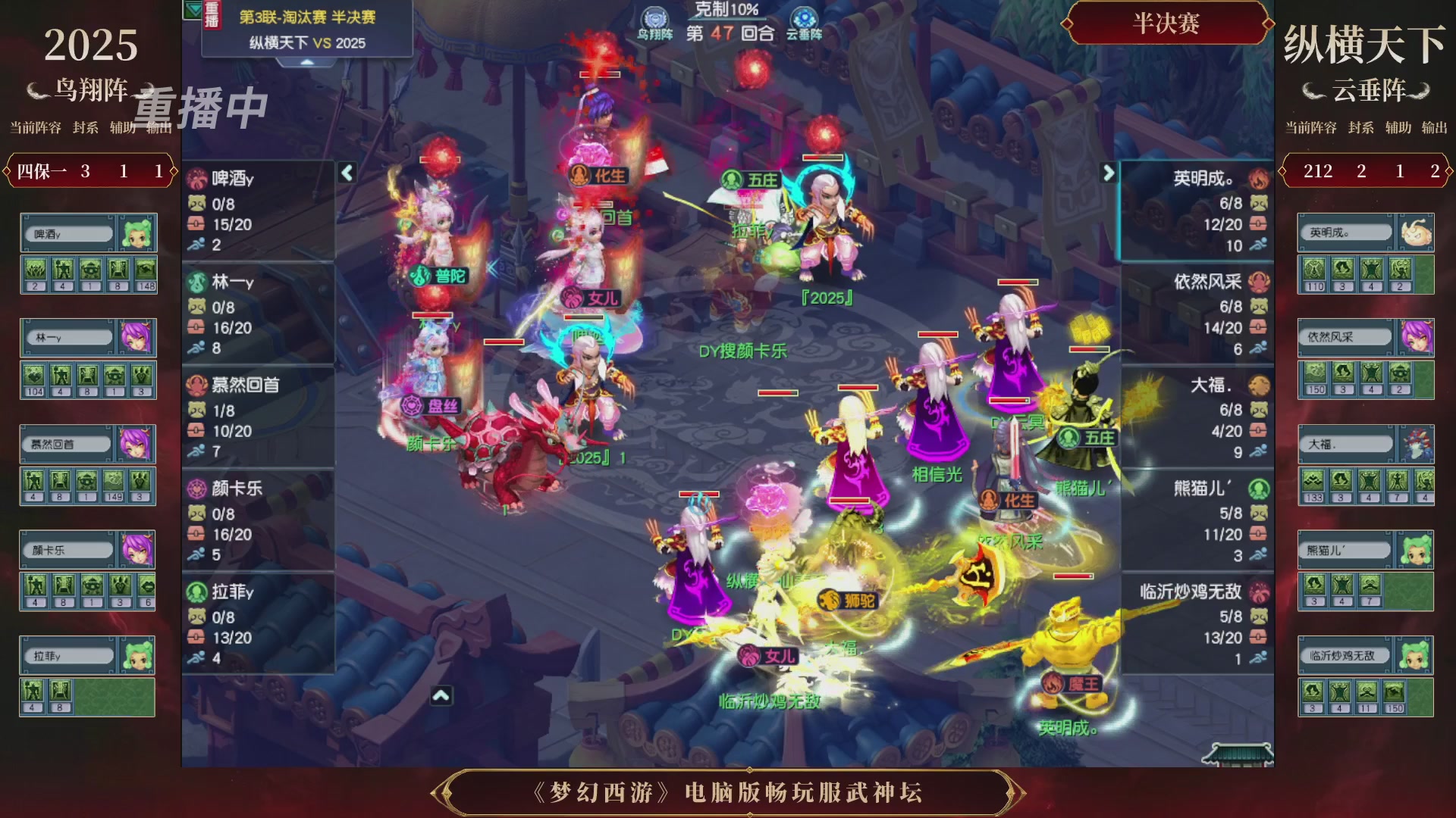 【重播】第3届畅玩服武神坛-积分赛