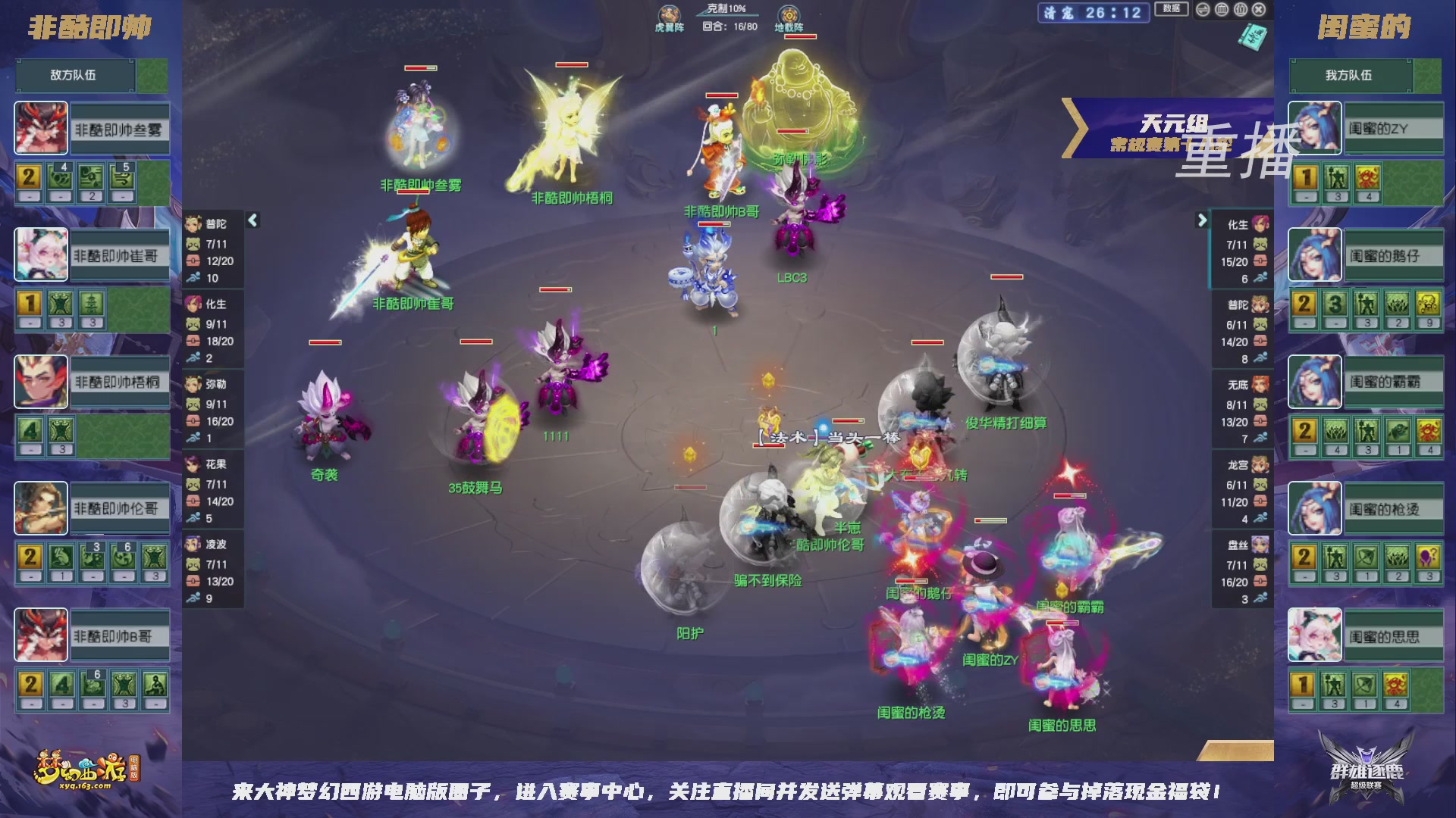 【重播】群雄逐鹿超级联赛S6-常规赛