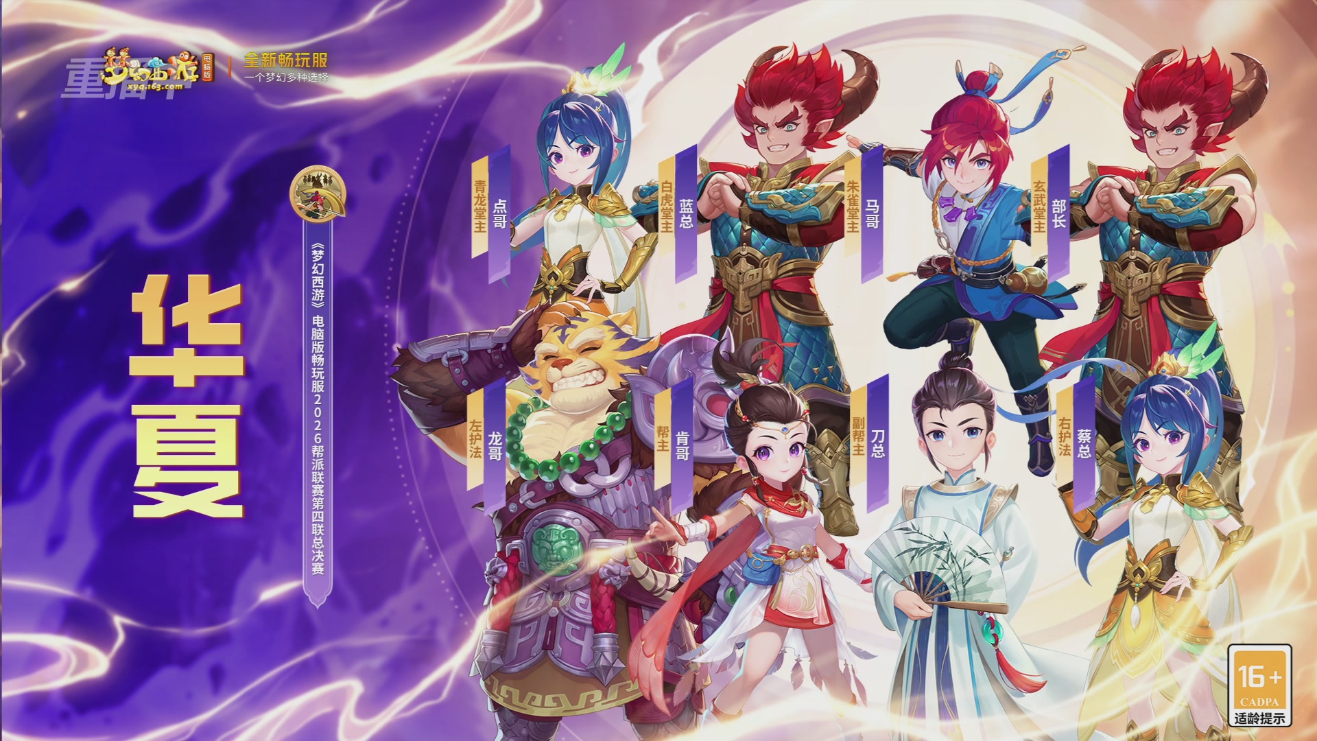 【重播】畅玩服第4联帮派联赛决赛-夺旗模式