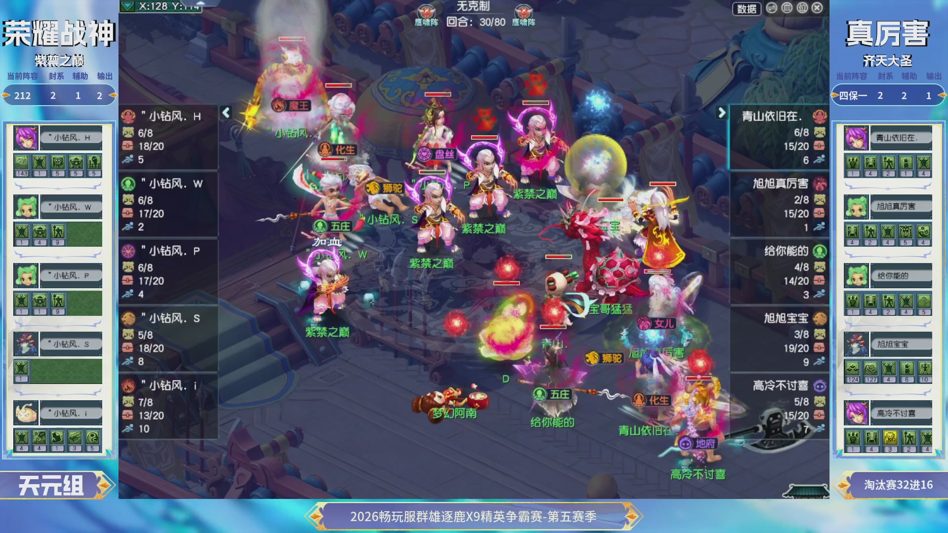 【重播】畅玩服群雄逐鹿X9第五赛季-淘汰赛