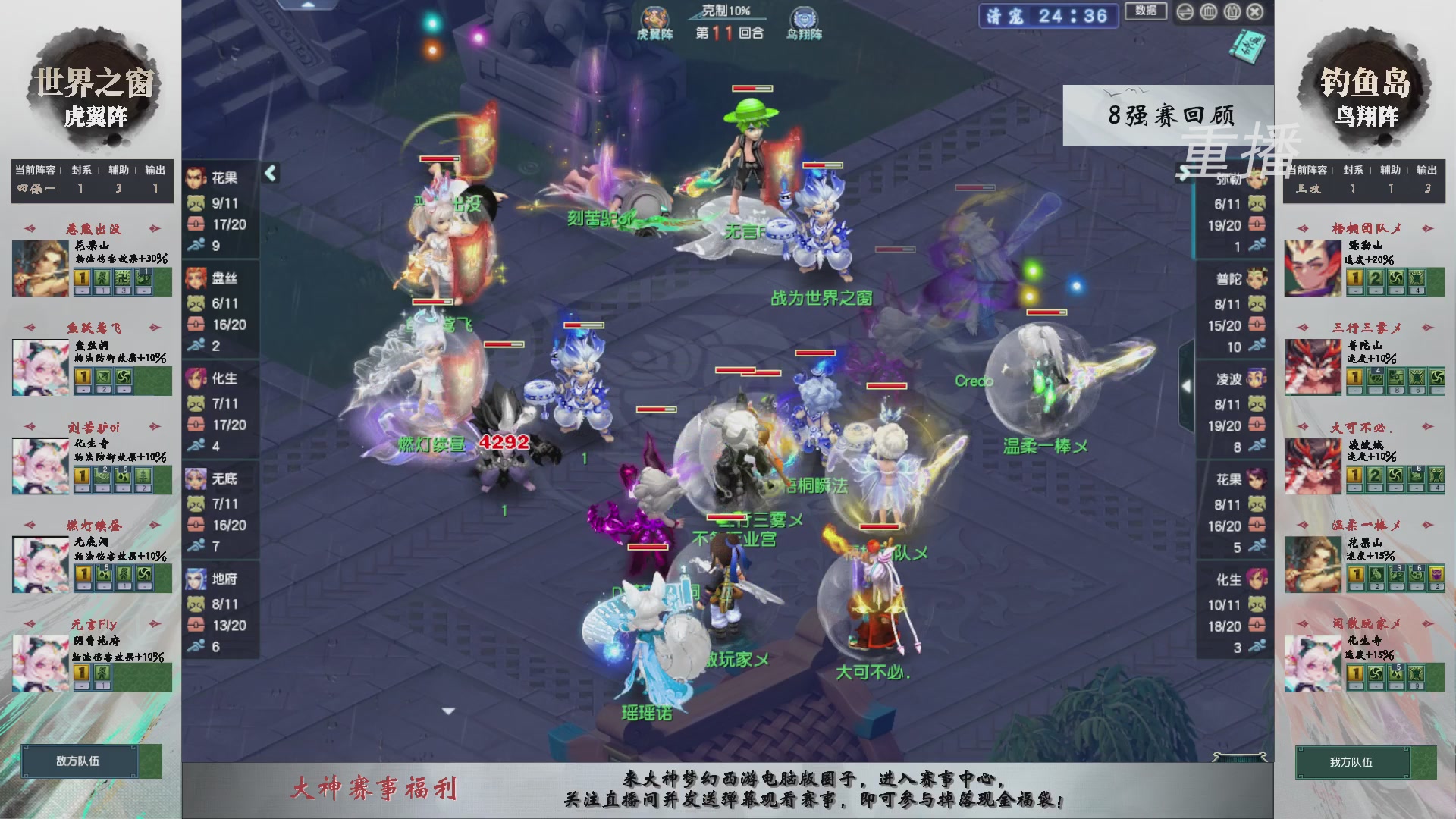 【重播】第242届武神坛-淘汰赛