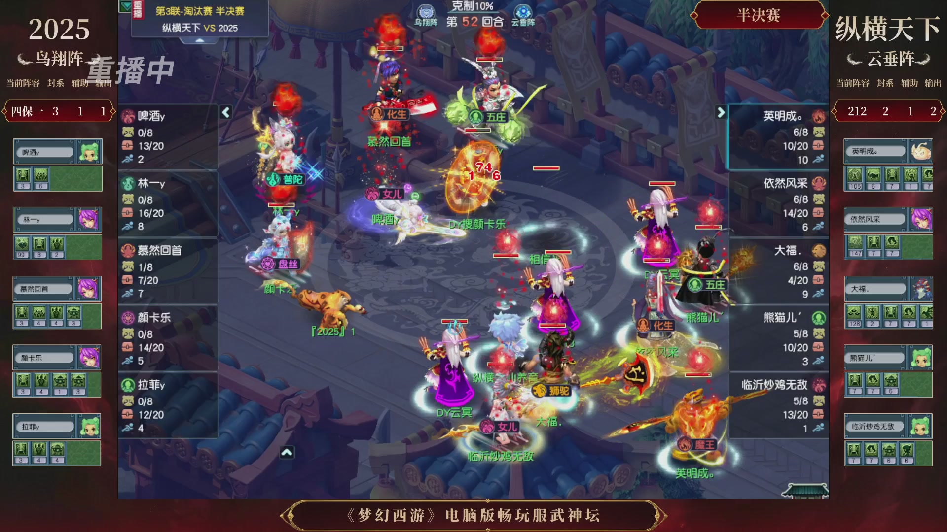 【重播】第3届畅玩服武神坛-积分赛