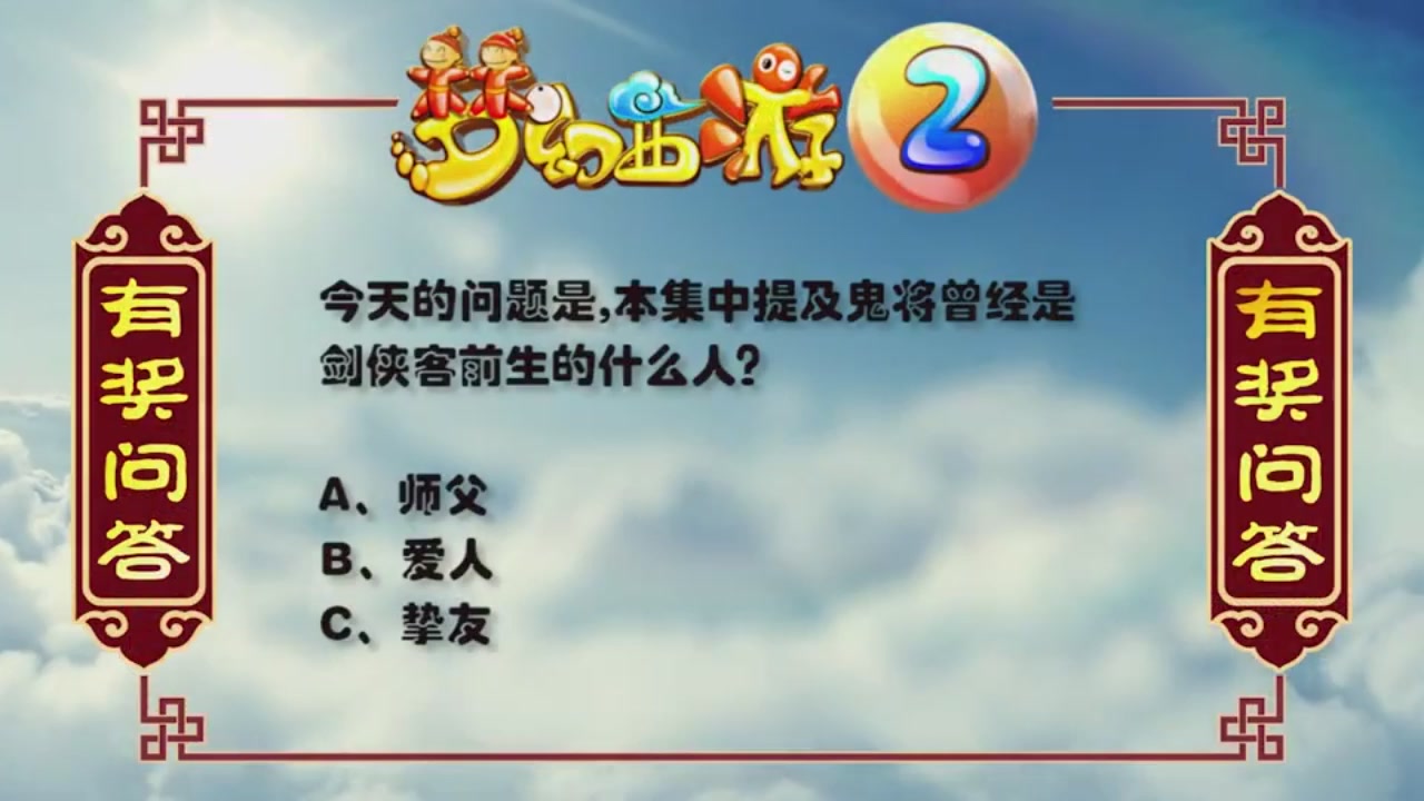 梦幻西游动画片第二季第11集