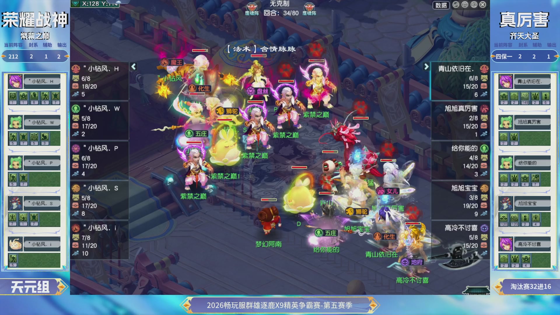 【重播】畅玩服群雄逐鹿X9第五赛季-淘汰赛