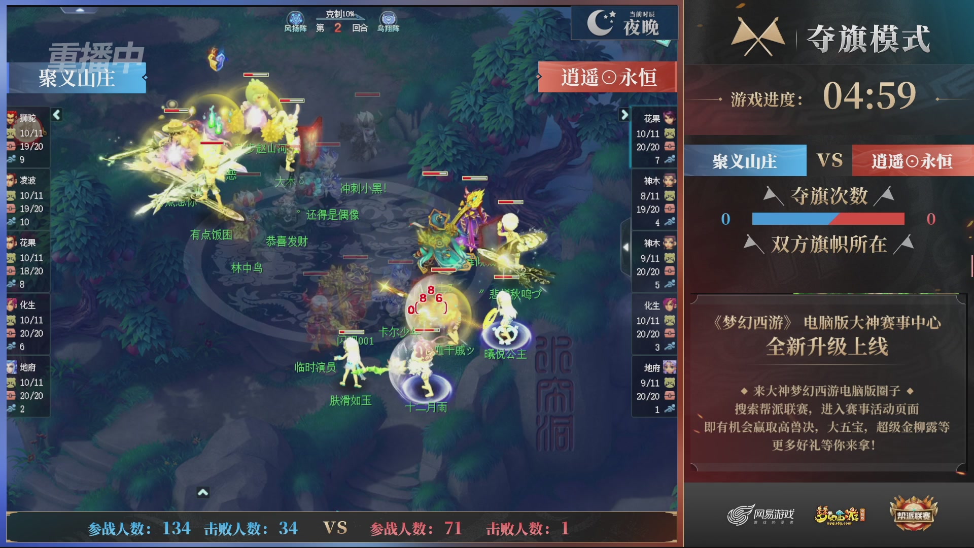 【重播】第45联帮派联赛-夺旗模式