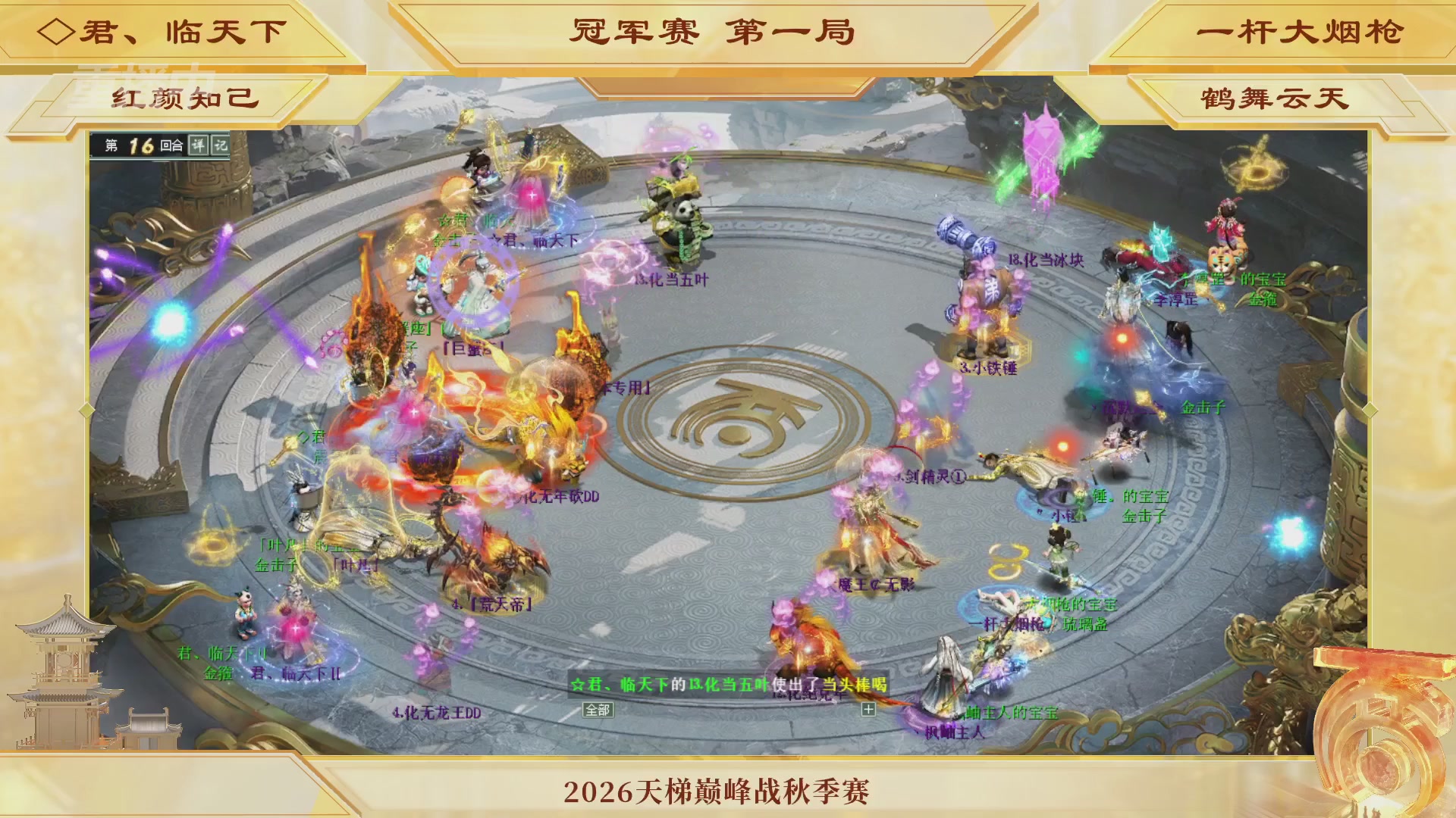 《大话西游2经典版》天梯巅峰赛秋季赛