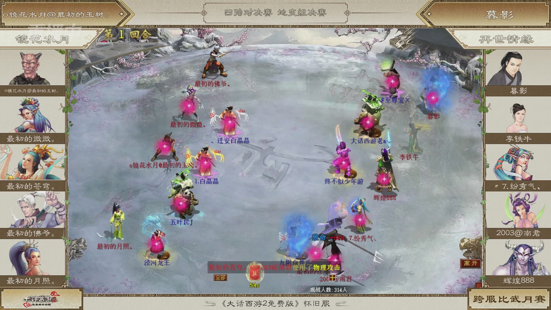 《大话西游2免费版》怀旧服比武月会