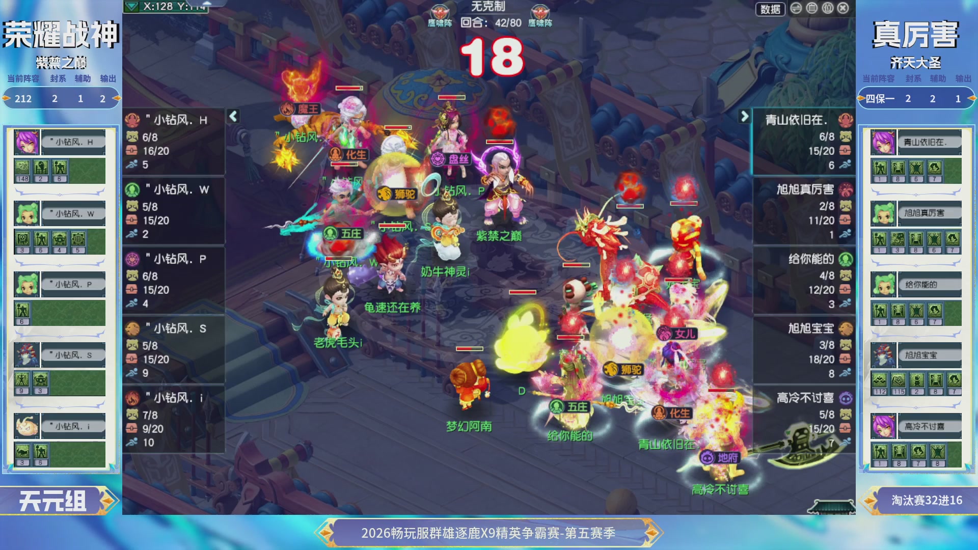 【重播】畅玩服群雄逐鹿X9第五赛季-淘汰赛