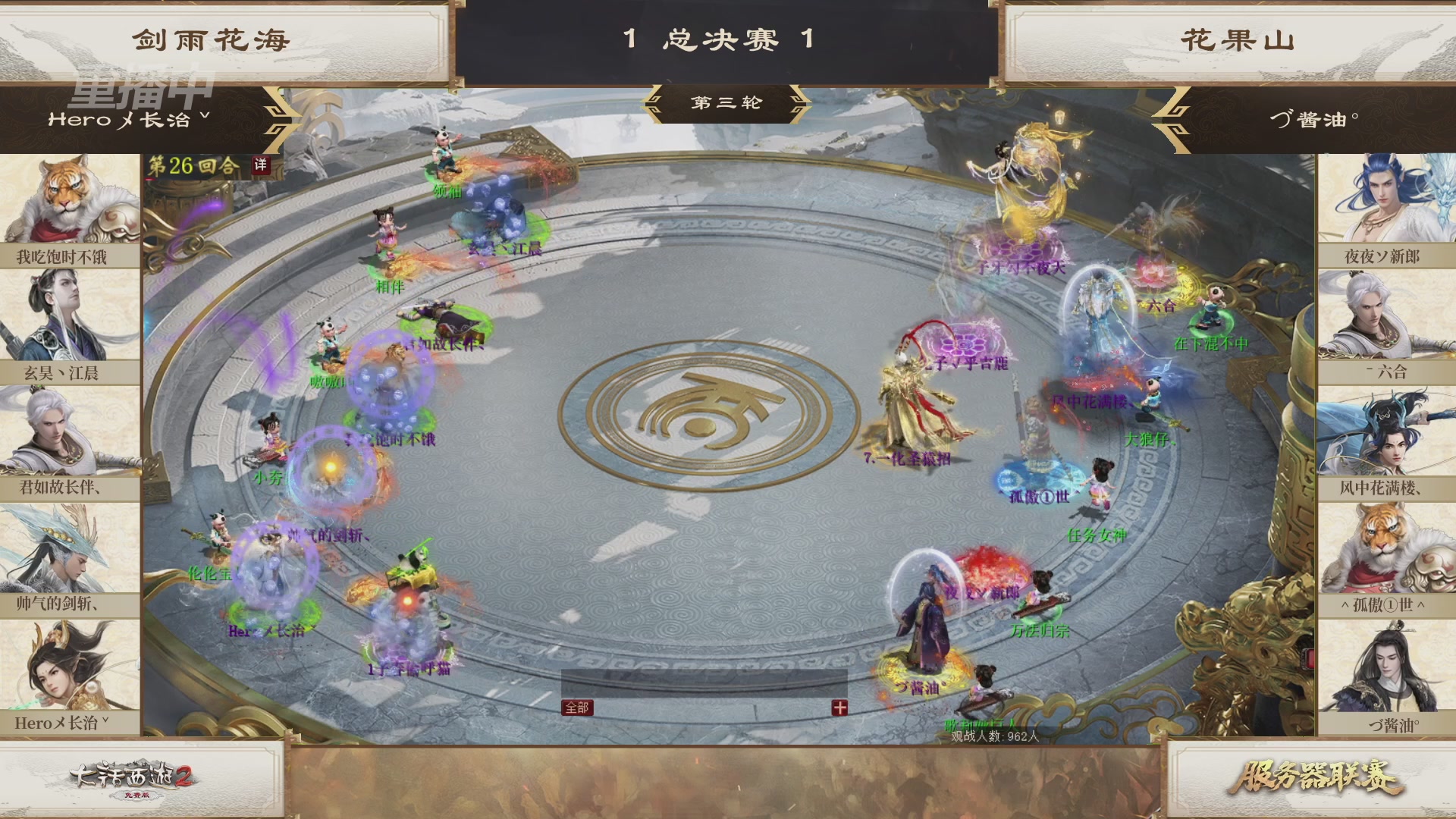 【重播】《大话西游2免费版》常规服 天下第一比武大会