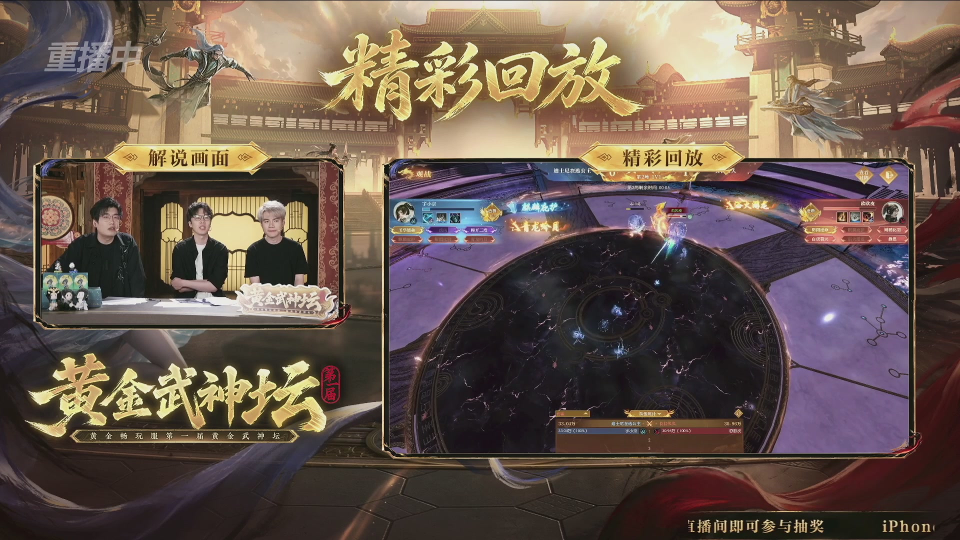 【重播】逆水寒黄金畅玩服首届黄金武神坛赛区决赛