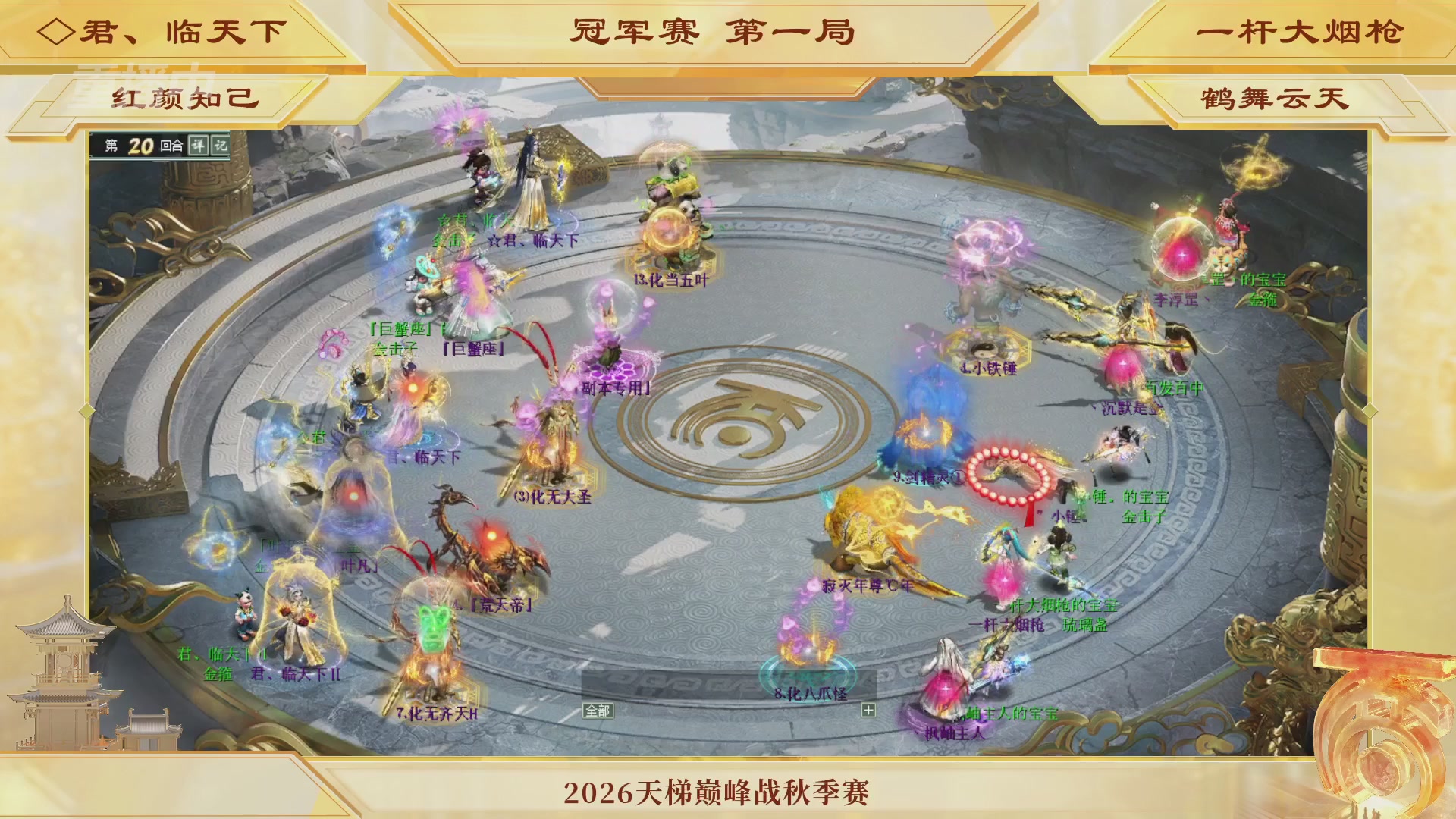 《大话西游2经典版》天梯巅峰赛秋季赛