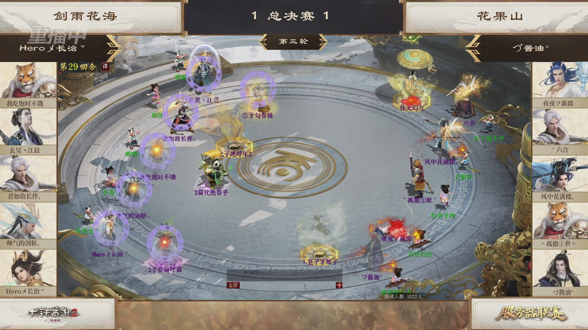 【重播】《大话西游2免费版》常规服 天下第一比武大会