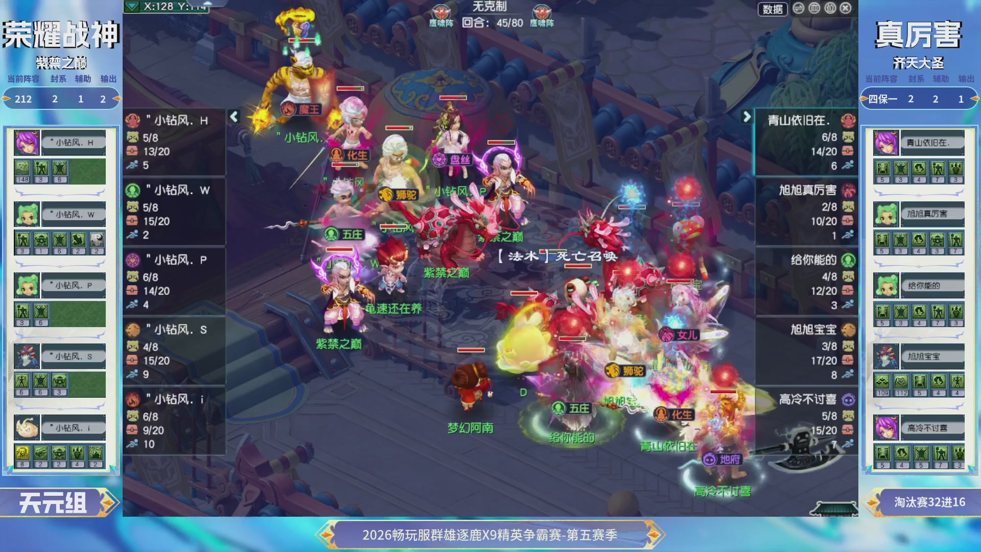 【重播】畅玩服群雄逐鹿X9第五赛季-淘汰赛