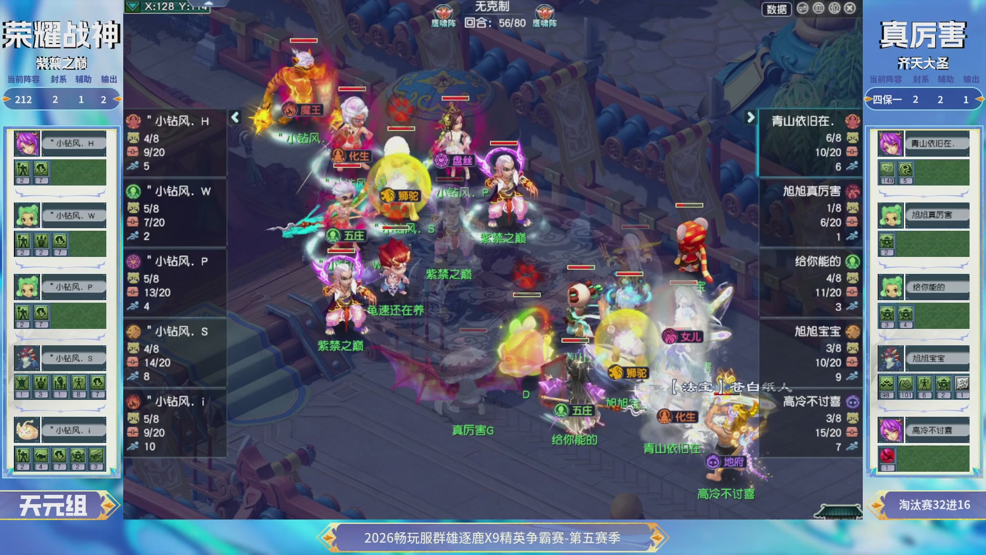 【重播】畅玩服群雄逐鹿X9第五赛季-淘汰赛