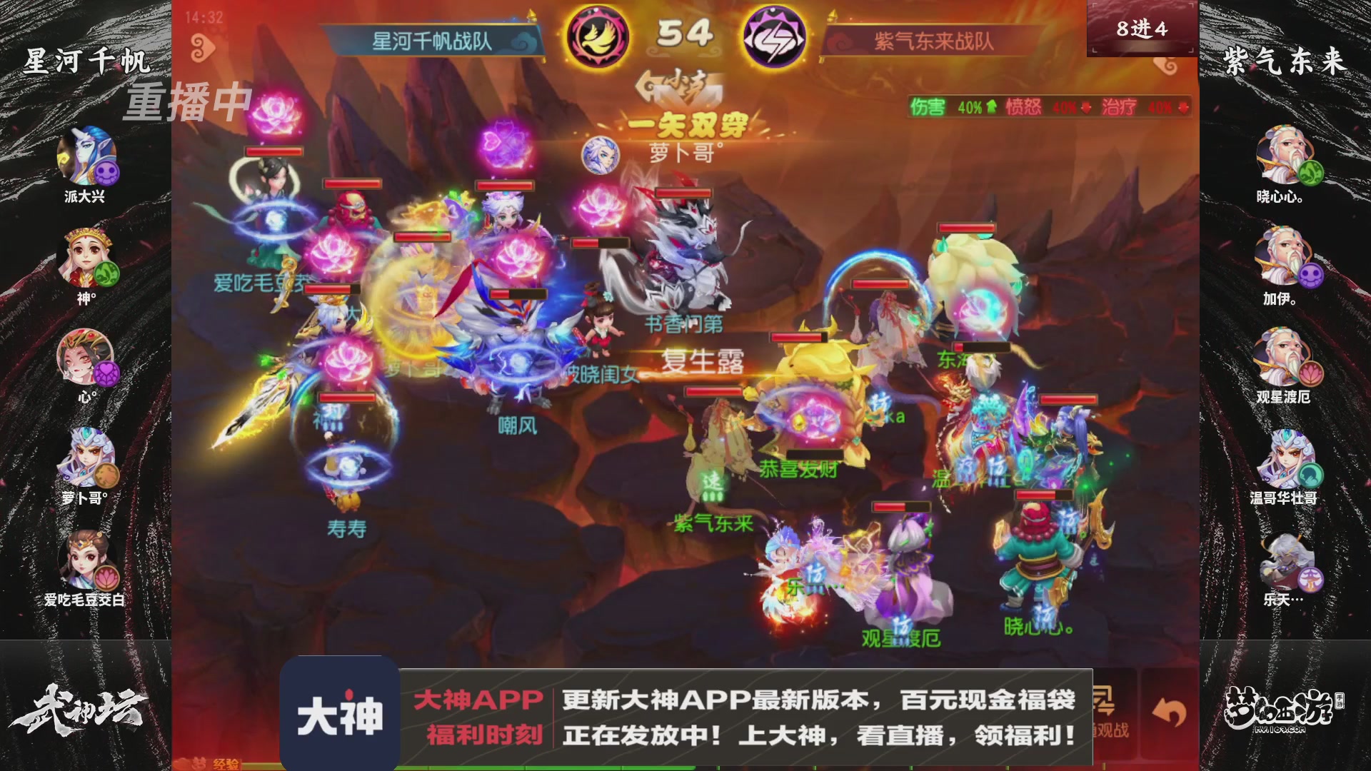 【重播】《梦幻西游》手游-124届武神坛