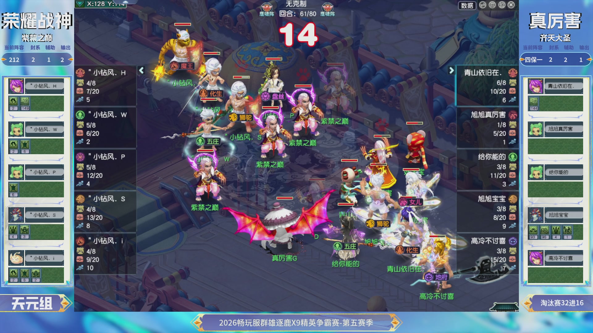 【重播】畅玩服群雄逐鹿X9第五赛季-淘汰赛