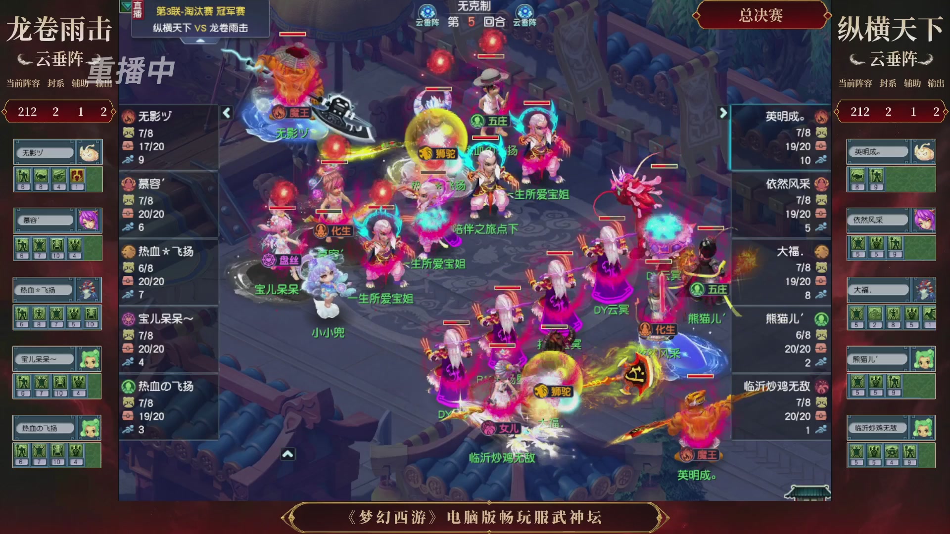 【重播】第3届畅玩服武神坛-积分赛