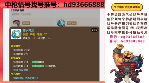 第一估价找号帮推  物价把控师让你买卖无