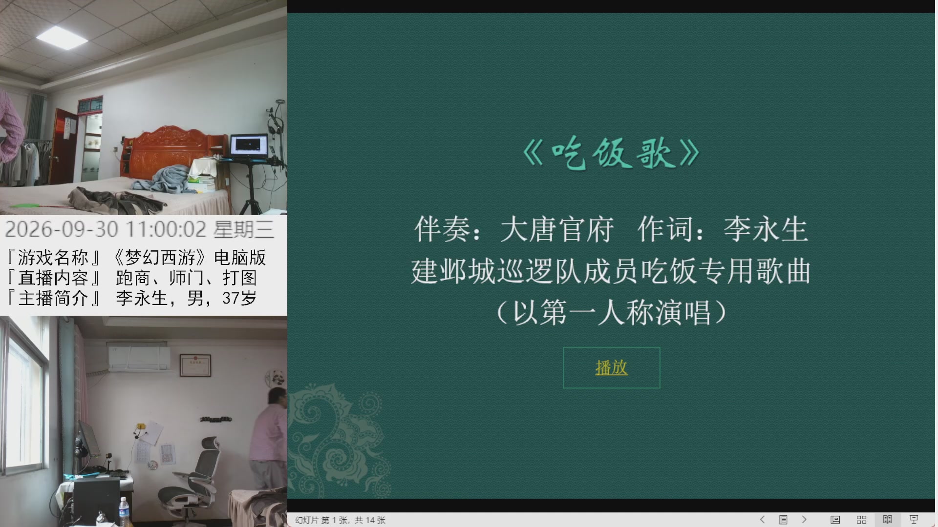 李永生直播间