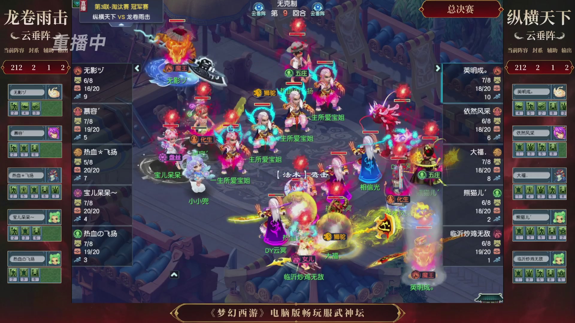 【重播】第3届畅玩服武神坛-积分赛