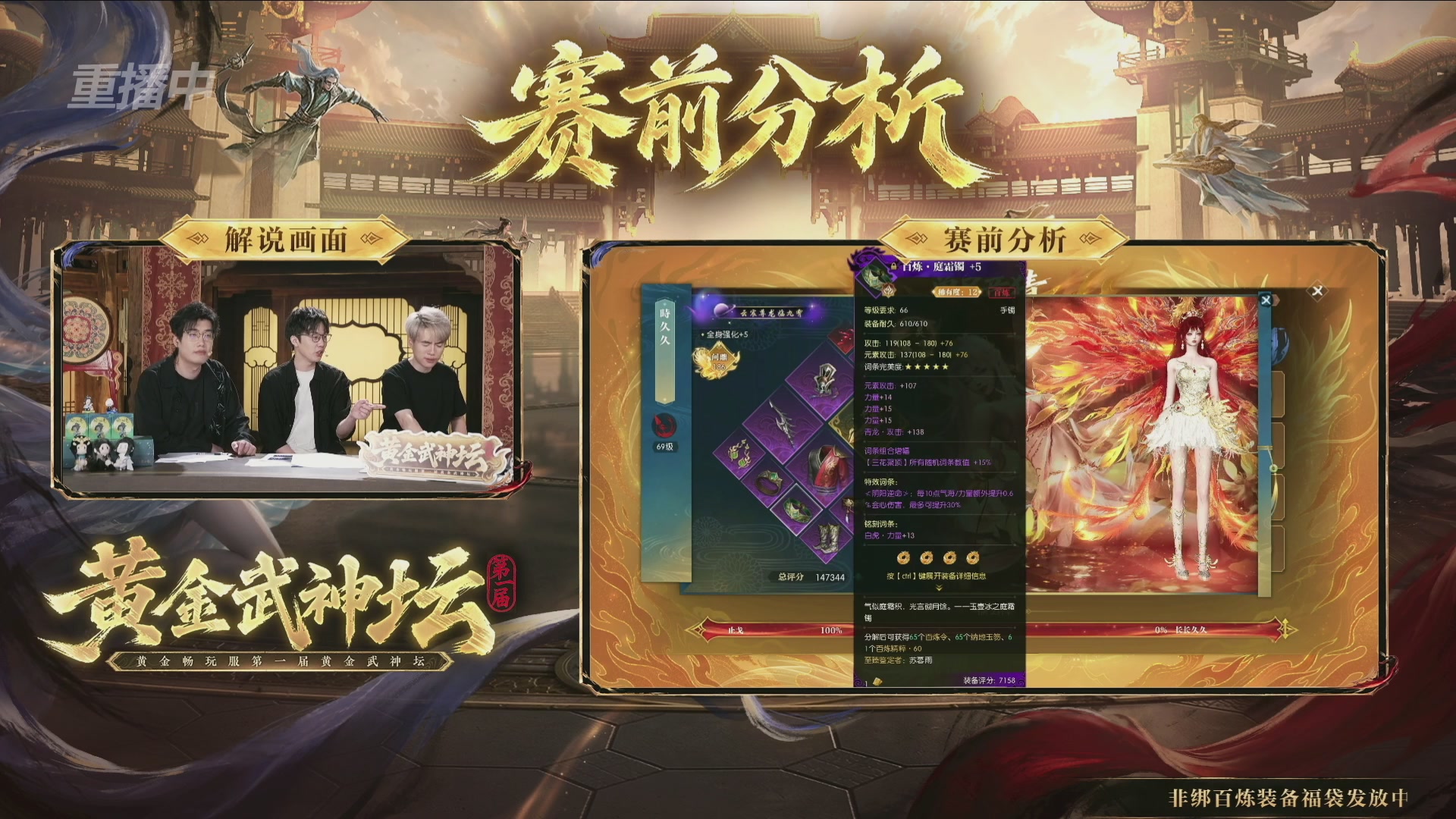 【重播】逆水寒黄金畅玩服首届黄金武神坛赛区决赛