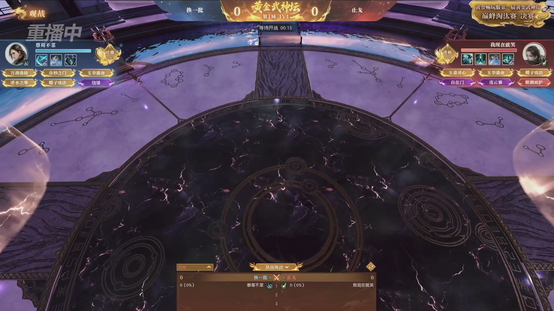 【重播】逆水寒黄金畅玩服首届黄金武神坛赛区决赛