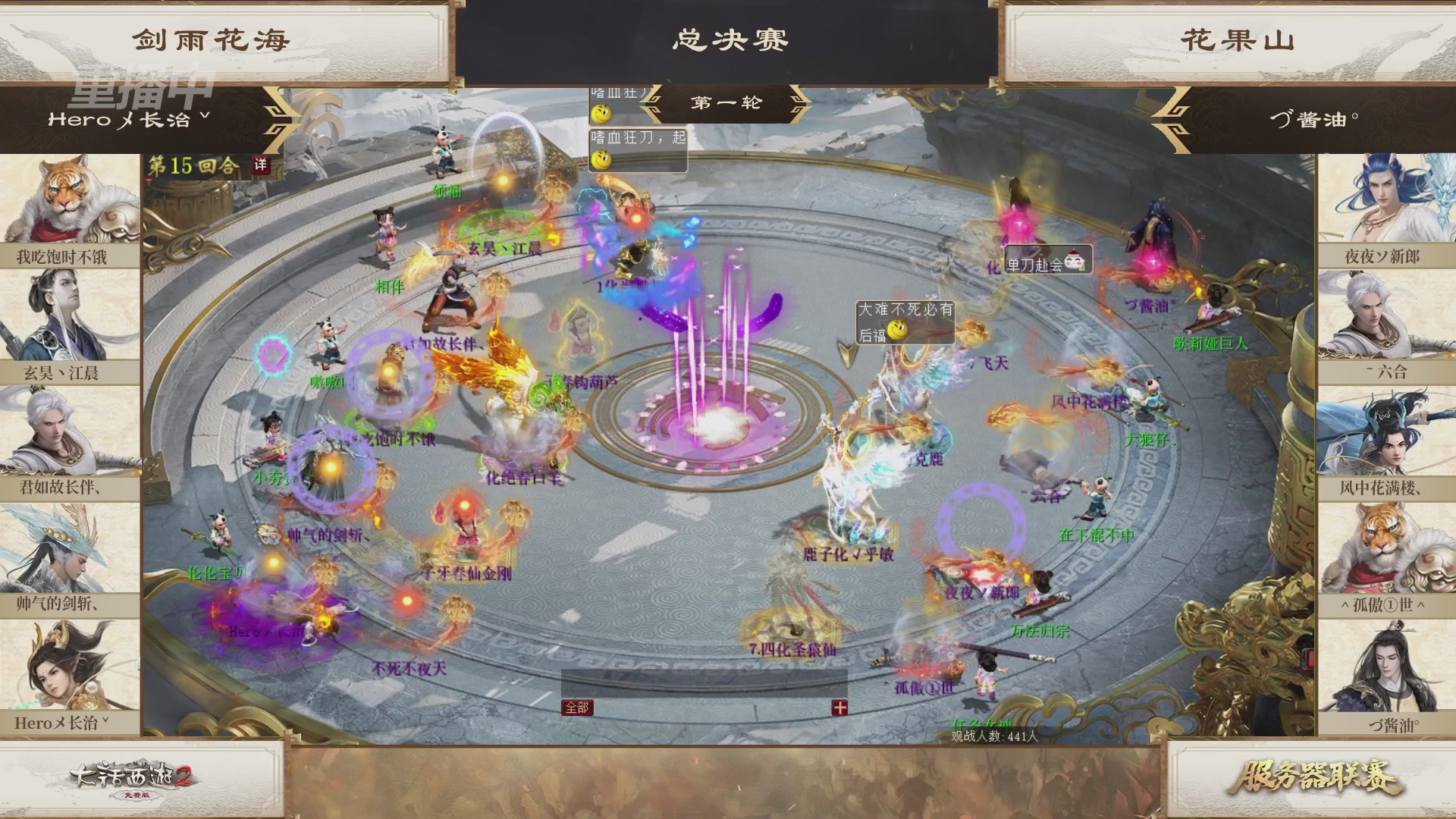【重播】《大话西游2免费版》常规服 天下第一比武大会