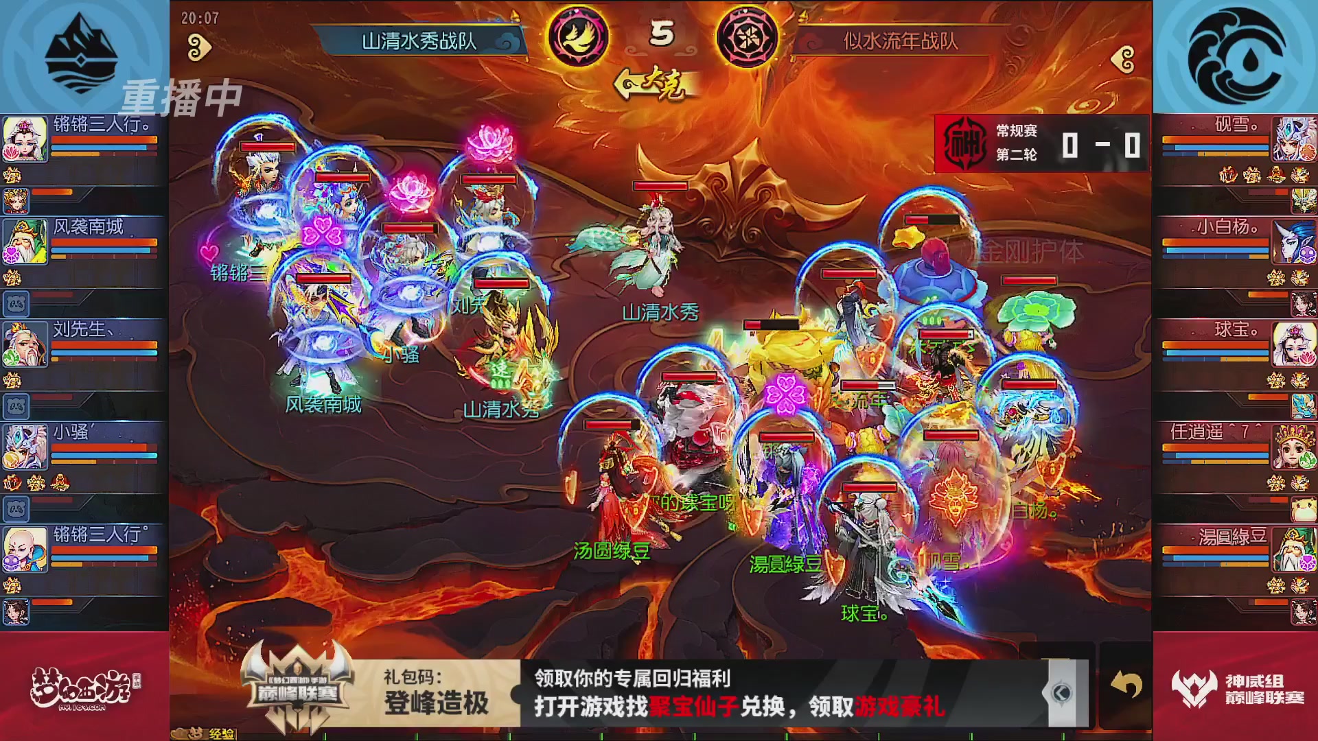 巅峰联赛S13–神威组第二轮