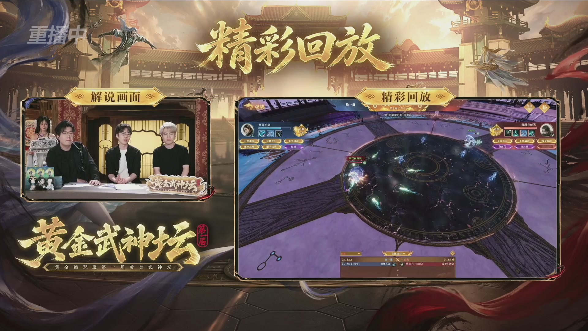 【重播】逆水寒黄金畅玩服首届黄金武神坛赛区决赛